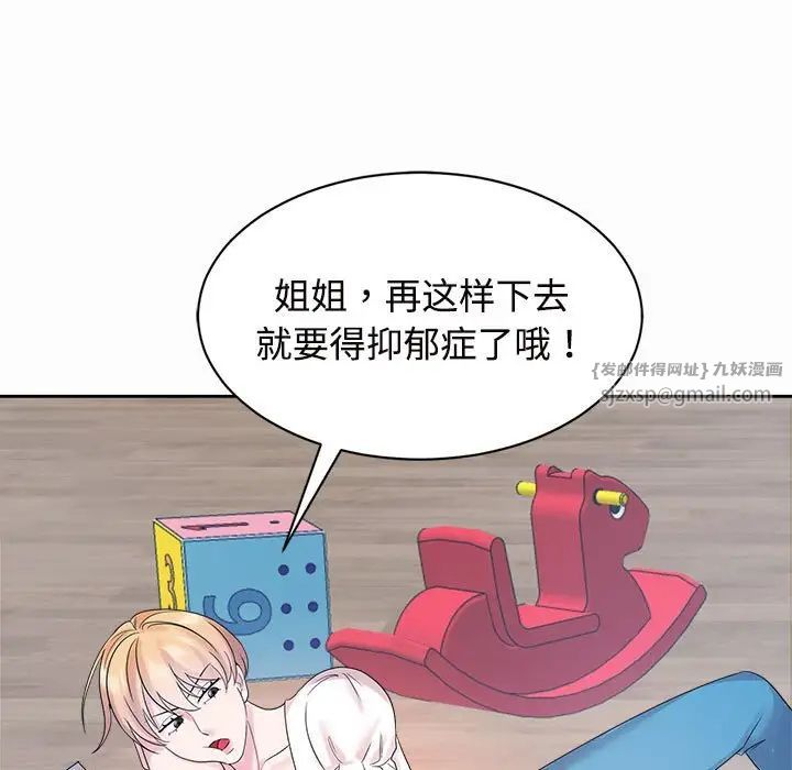 疯了才结婚第33话