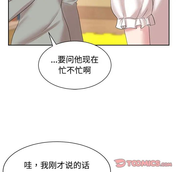 疯了才结婚第33话