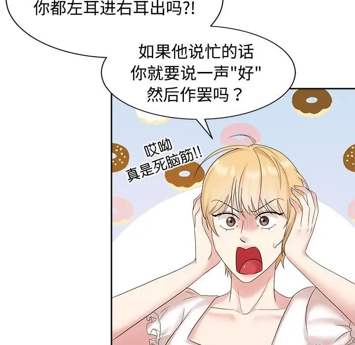 疯了才结婚第33话