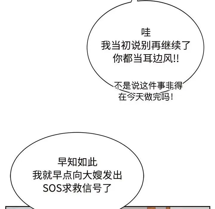 疯了才结婚第33话