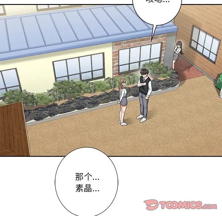 不当朋友当恋人第39话