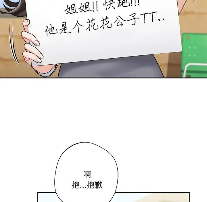 不当朋友当恋人第39话