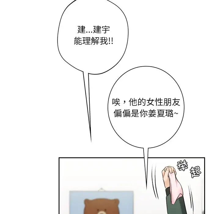 不当朋友当恋人第39话
