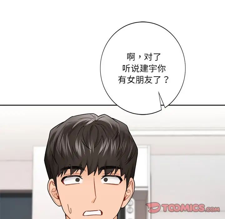 不当朋友当恋人第39话