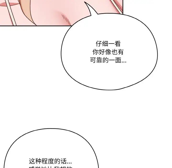 天降美差第6话