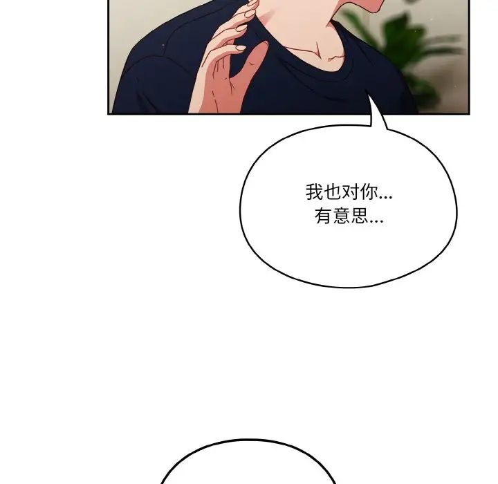 天降美差第6话