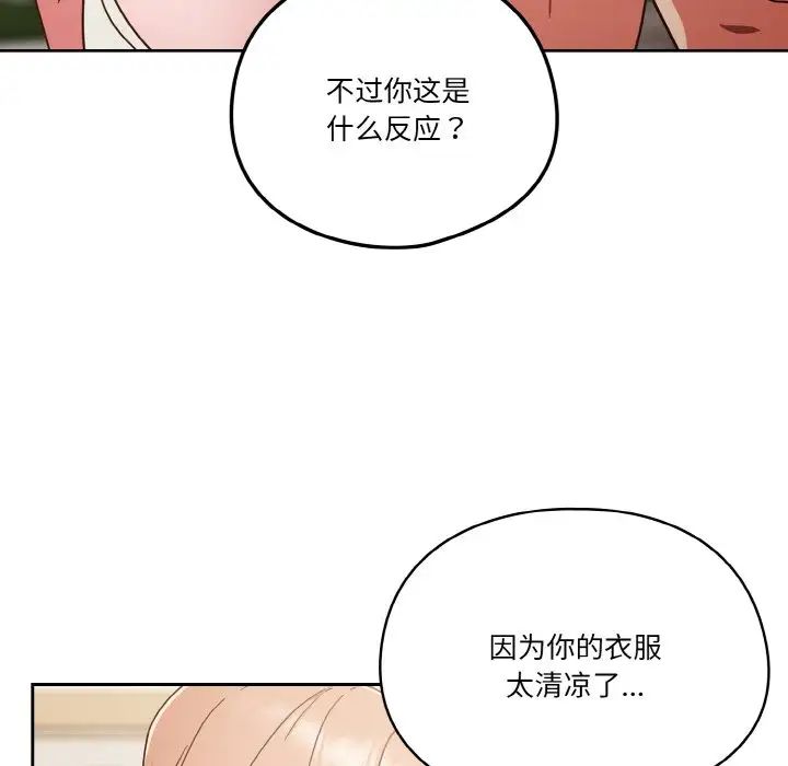 天降美差第6话