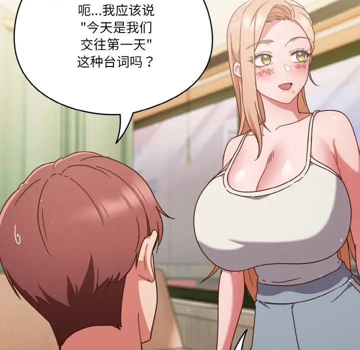 天降美差第6话