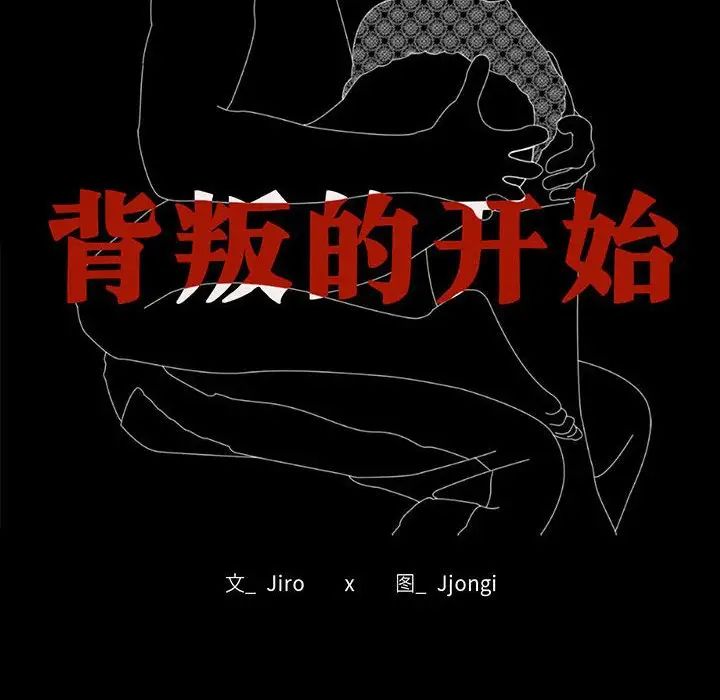 背叛的开始第29话