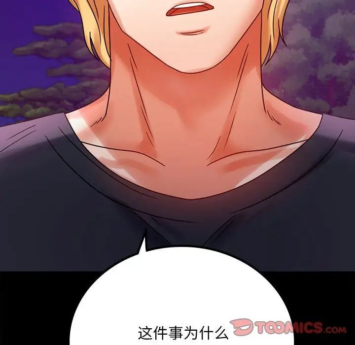 背叛的开始第29话