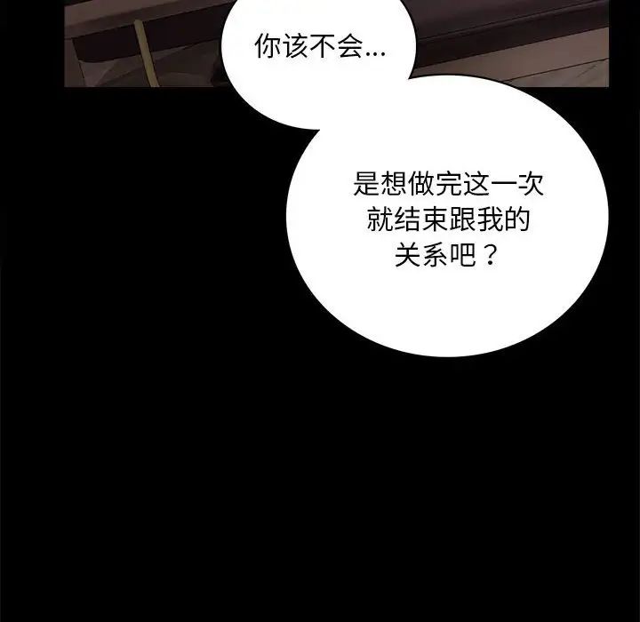 背叛的开始第29话