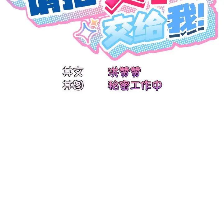 老大!请把女儿交给我!第30话