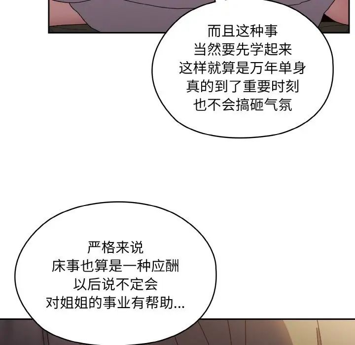 老大!请把女儿交给我!第30话