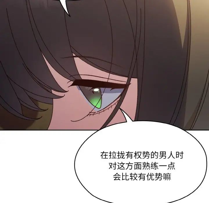 老大!请把女儿交给我!第30话