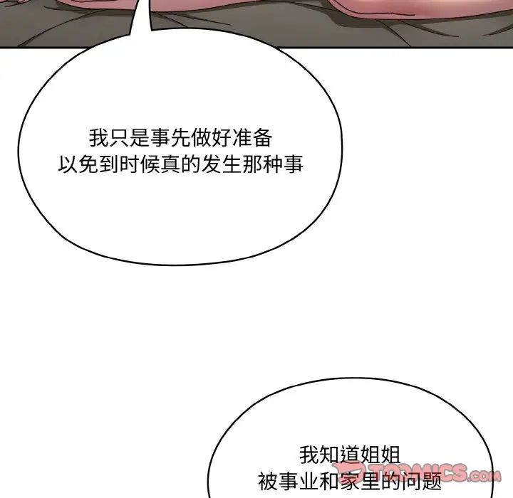 老大!请把女儿交给我!第30话
