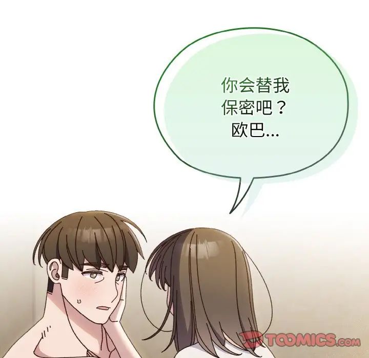 老大!请把女儿交给我!第30话