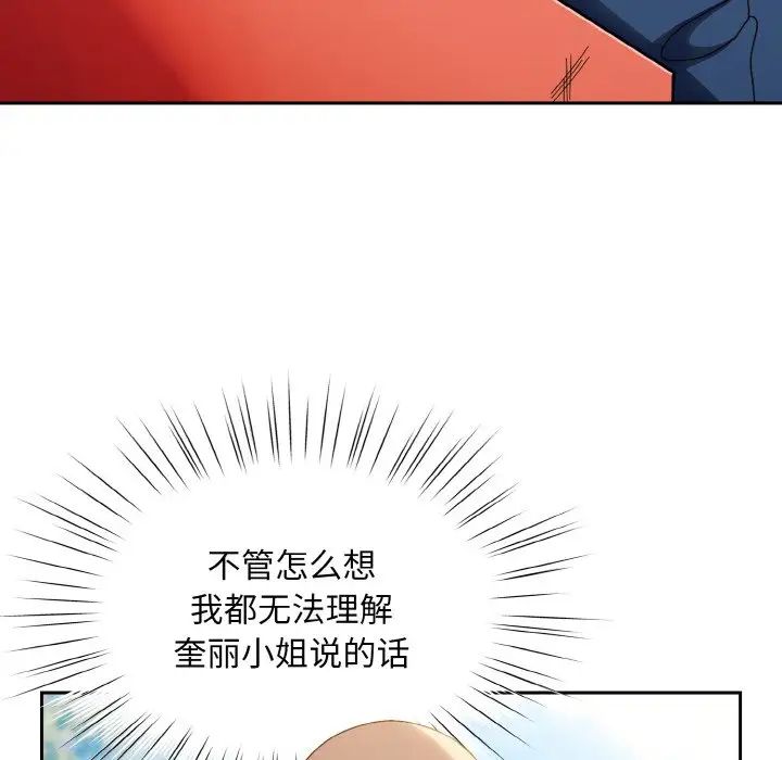 老大!请把女儿交给我!第30话