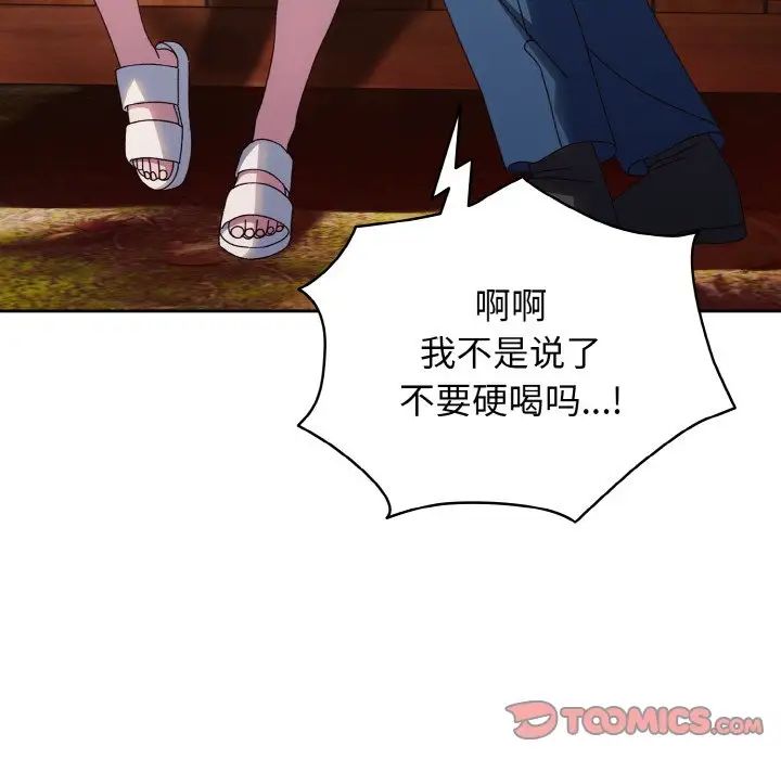 老大!请把女儿交给我!第30话