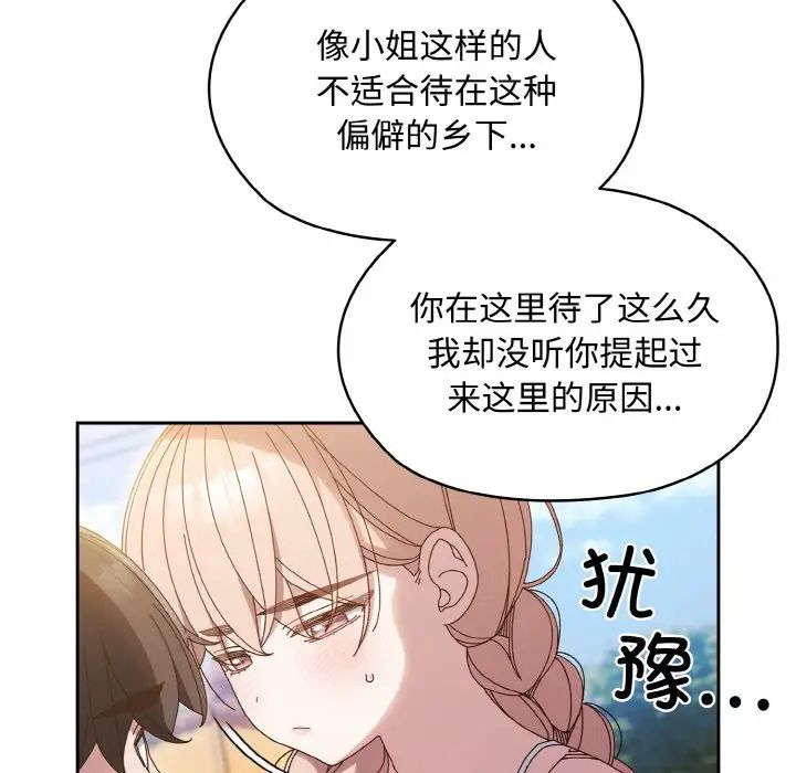 老大!请把女儿交给我!第30话