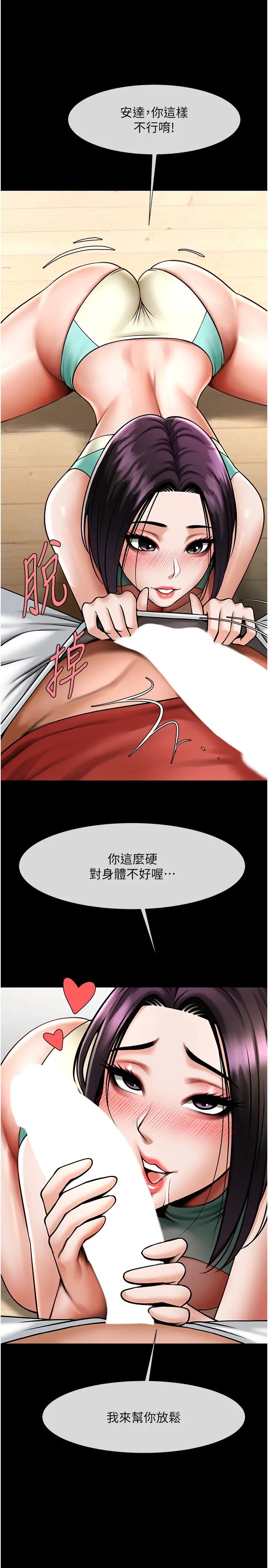 炸裂吧!巨棒第35话-在身体里挖出喷泉