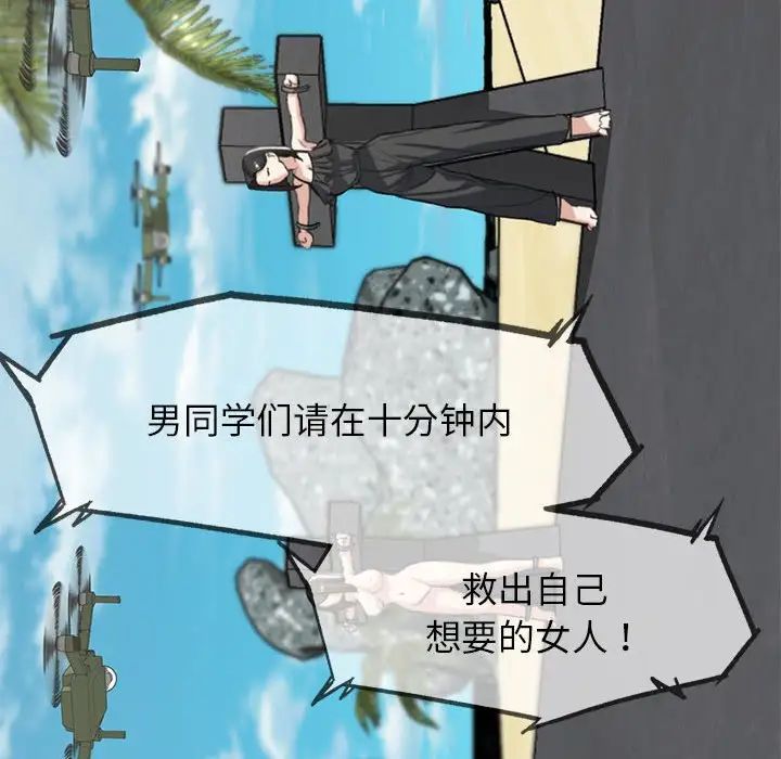 危险同学会第22话