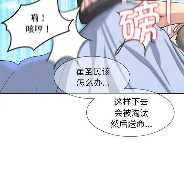 危险同学会第22话