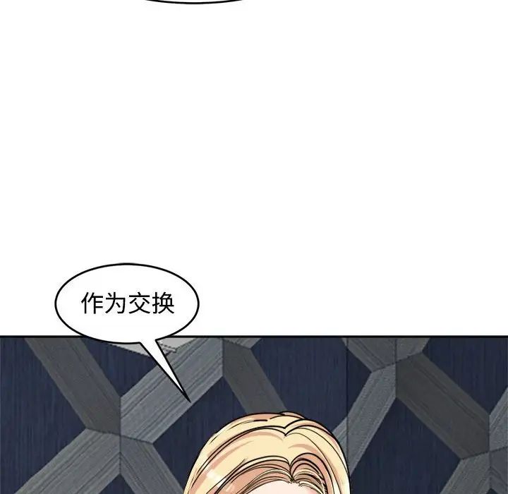 我的女儿就拜托你了第23话