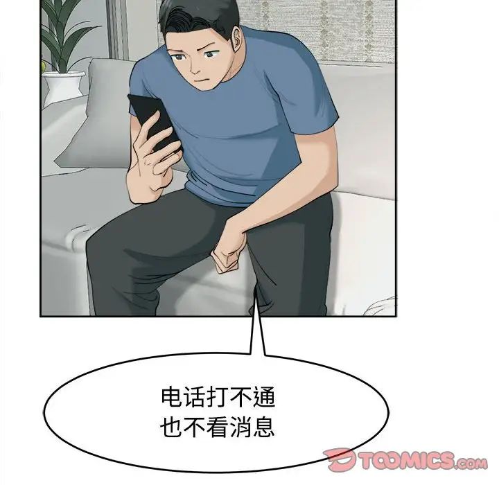 我的女儿就拜托你了第23话