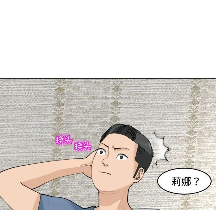 我的女儿就拜托你了第23话