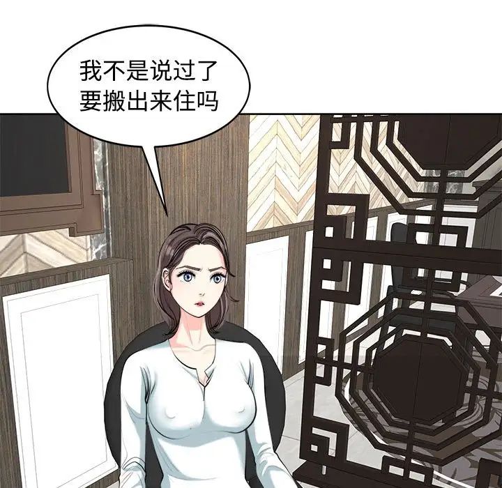 我的女儿就拜托你了第23话