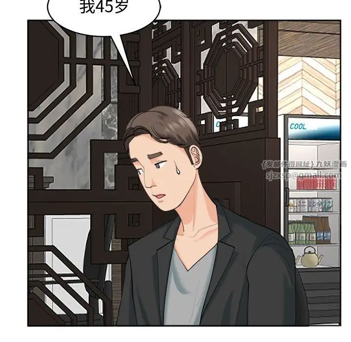 我的女儿就拜托你了第23话