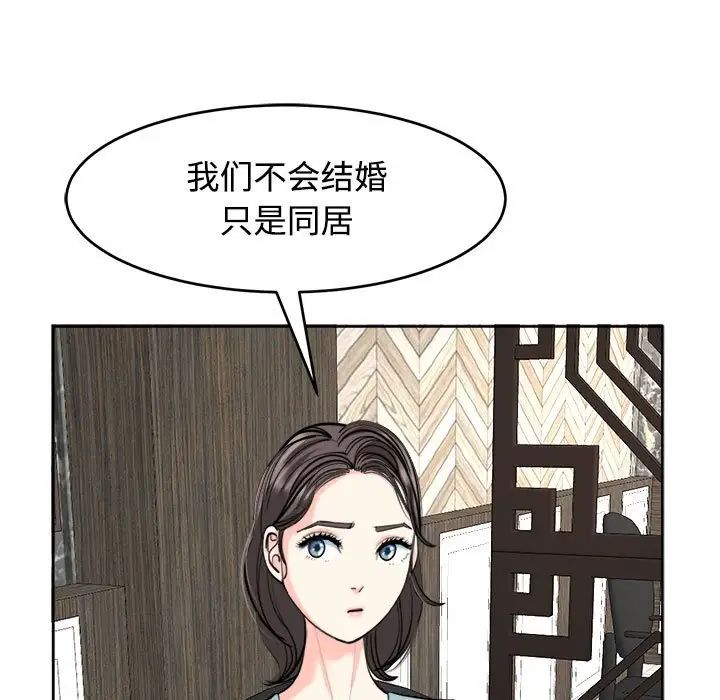 我的女儿就拜托你了第23话