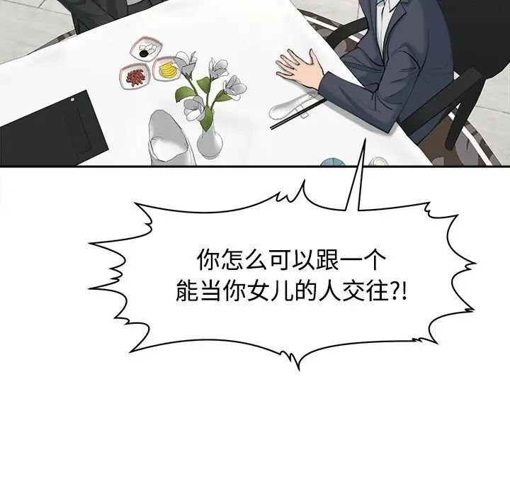 我的女儿就拜托你了第23话