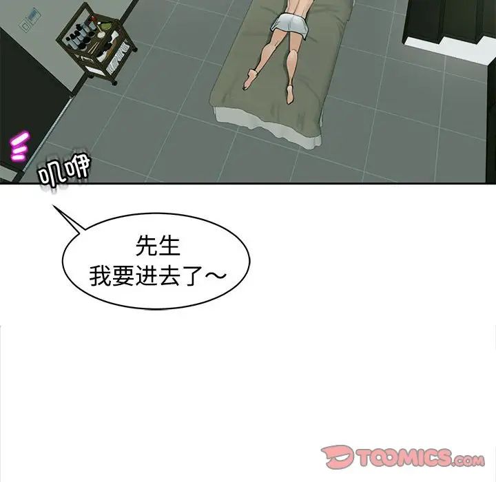 我的女儿就拜托你了第23话