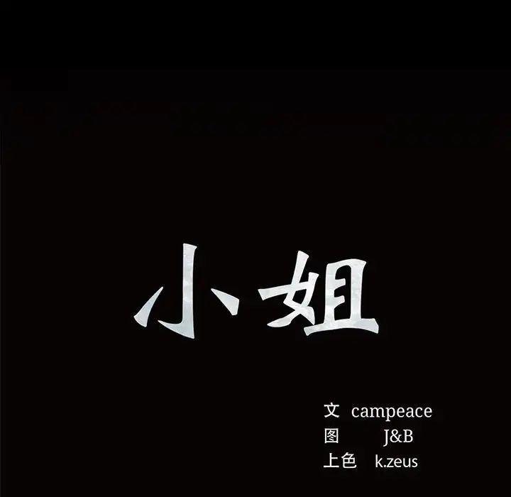 小姐第26话