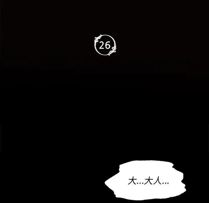 小姐第26话