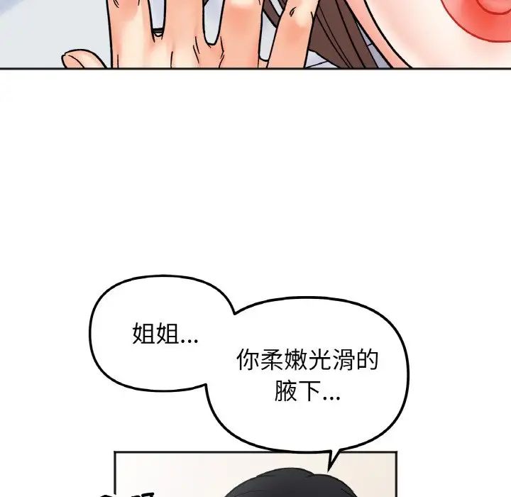 她才不是我姐姐第26话