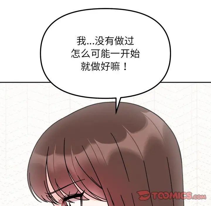 她才不是我姐姐第26话