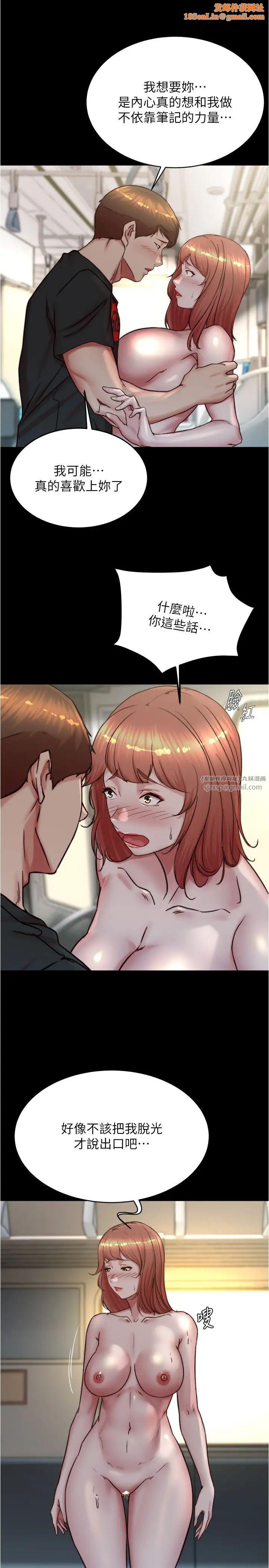 小裤裤笔记第187话-妳也想要我好好上妳吧