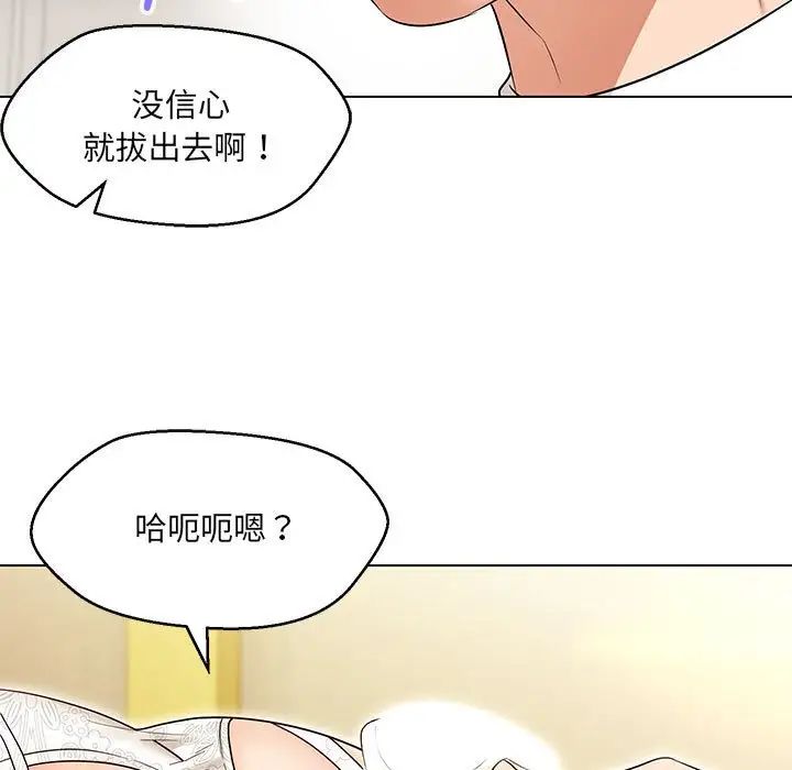 嫁入豪门的老师第14话