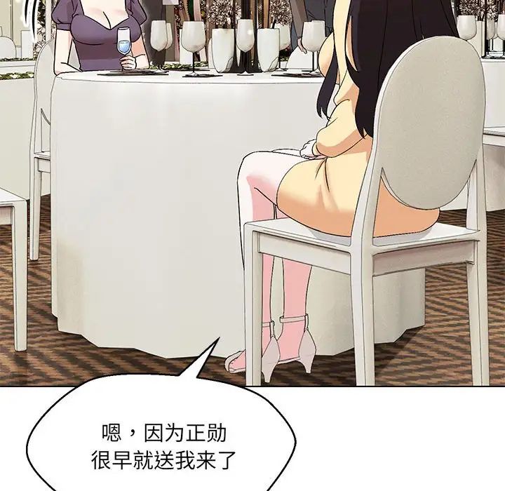 嫁入豪门的老师第14话