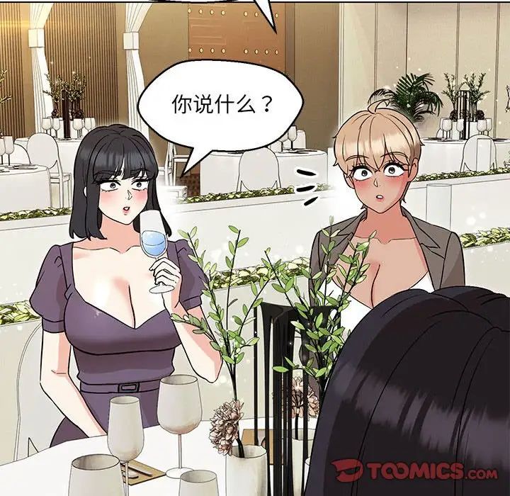 嫁入豪门的老师第14话