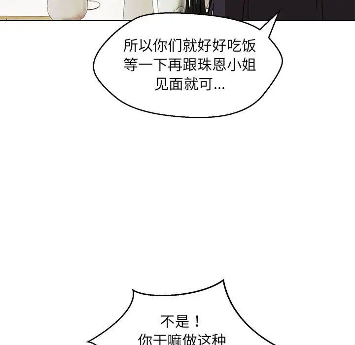 嫁入豪门的老师第14话