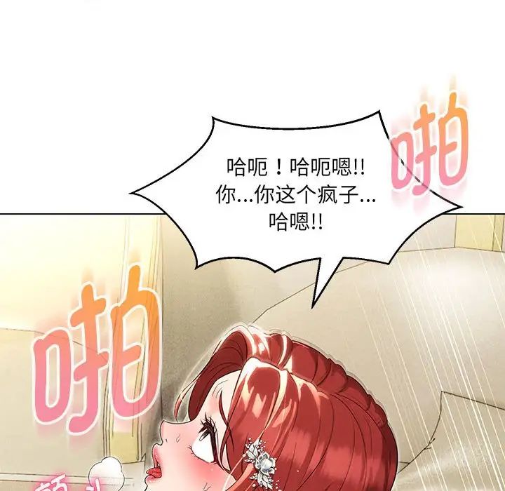 嫁入豪门的老师第14话