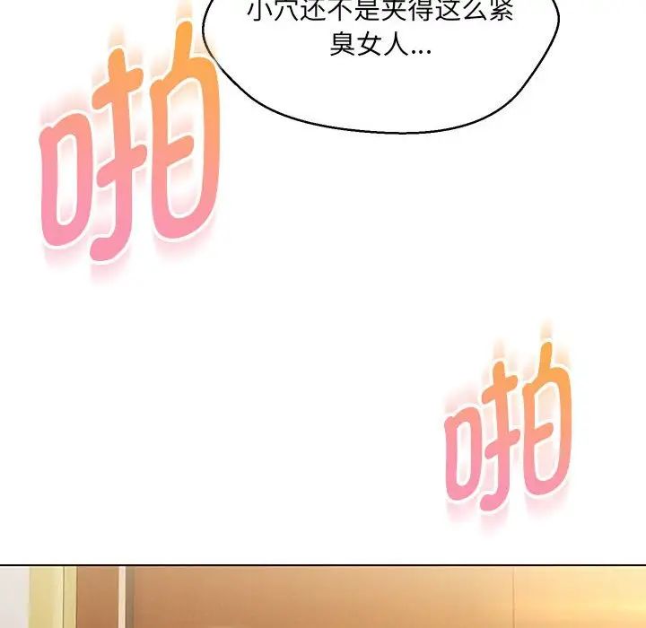 嫁入豪门的老师第14话