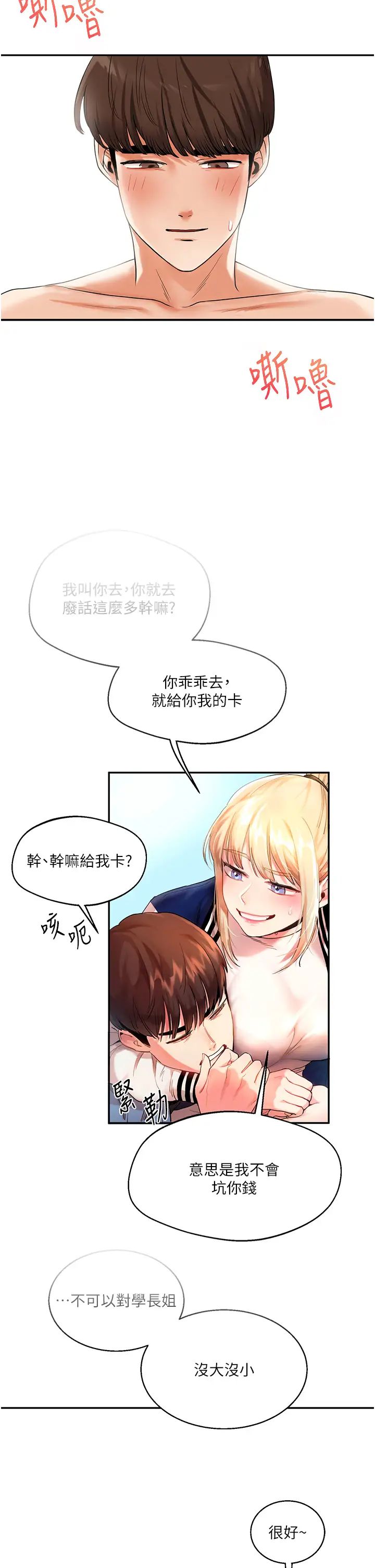 玩转学姊第21话-用览趴吊打两位校花