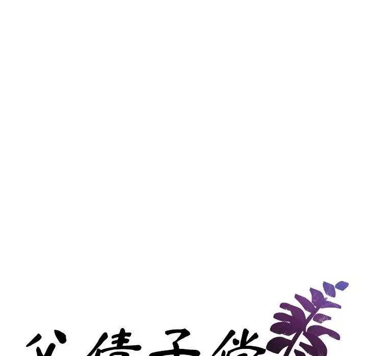 父债子偿第13话