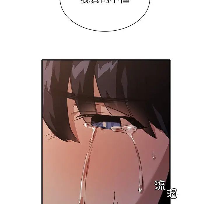 父债子偿第13话