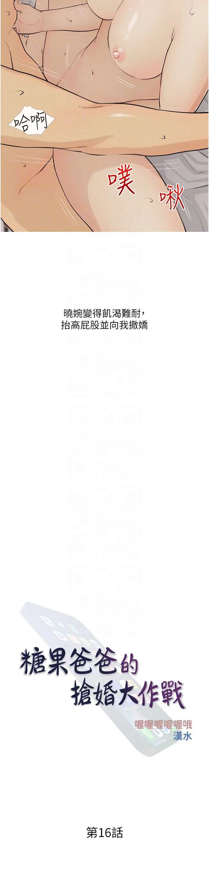 糖果爸爸的抢婚大作战第16话-再度对前男友上瘾