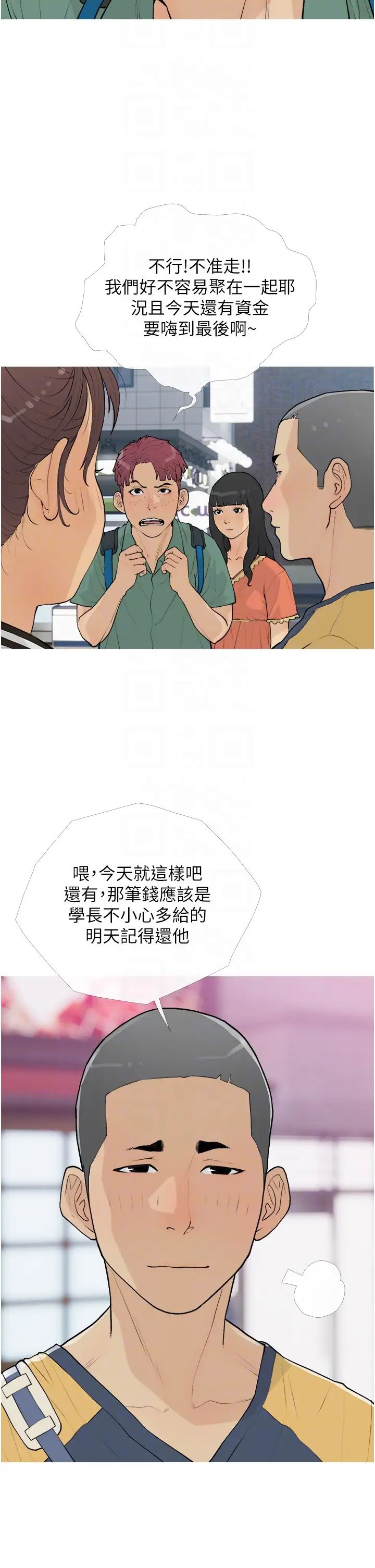 糖果爸爸的抢婚大作战第16话-再度对前男友上瘾